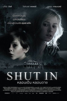หลอนเป็น หลอนตาย