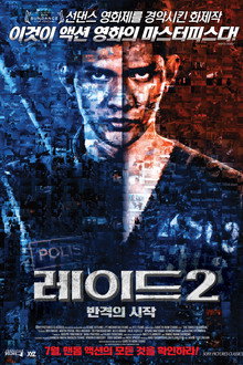 레이드 2: 반격의 시작