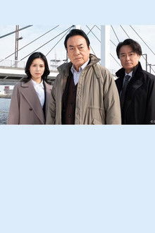 Saikoyo Keisatsukan 5