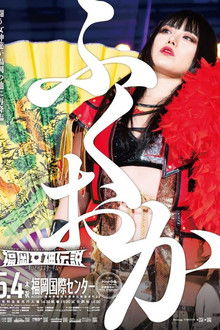 Stardom Fukuoka Goddess Legend 2023