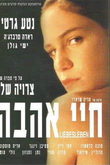 חיי אהבה