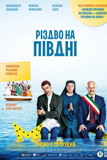 Різдво на півдні