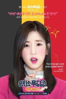 One Night Food Trip tv show poster