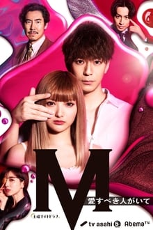 قصة حياة ايومي هاماساكي