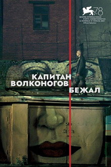 Captain
Volkonogov
Escaped