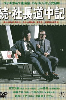 Playboy President: Part II