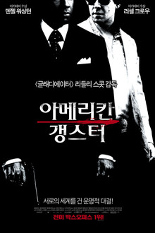 아메리칸 갱스터