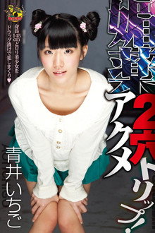 MVSD-217 Aphrodisiac Double-Hole Orgasm Trip! Aoi Ichigo