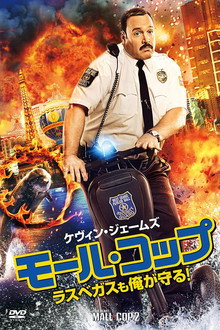 モール・コップ ラスベガスも俺が守る！
