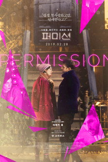 퍼미션