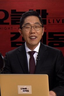 오늘밤 김제동