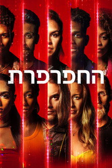 עונה 1
