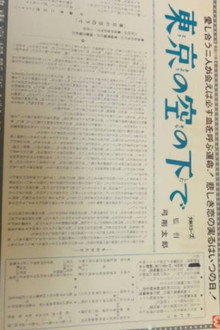 東京の空の下で
