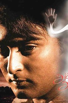 Achchamundu-Achchamundu