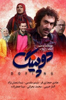 دوپینگ