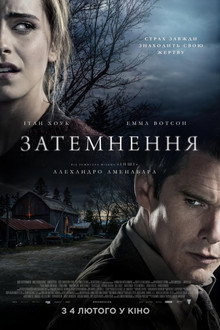 Затемнення