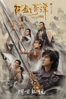 Legend of the Ancient Sword movie poster