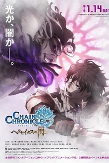 Poster do filme Chain Chronicle: The Light of Haecceitas Movie 2