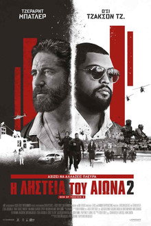 Η Ληστεία του Αιώνα 2