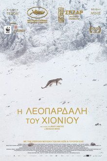 Η Λεοπάρδαλη του Χιονιού