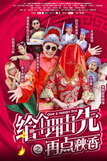 给个理由先之再点秋香