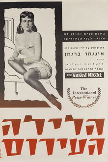 הלילה העירום