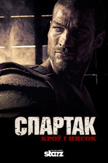 Спартак