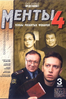 Улицы разбитых фонарей-4