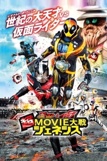 Poster do filme Kamen Rider × Kamen Rider Ghost & Drive: Super Movie Wars Genesis