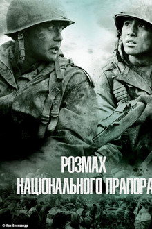 Розмах національного прапора