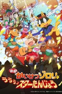 Zorori the Naughty Hero: La La La♪ A Star is Born movie poster