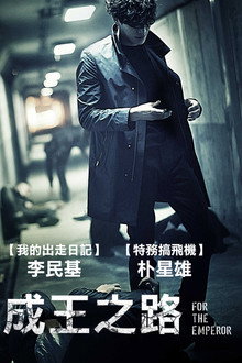 为了皇帝