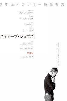 スティーブ・ジョブズ