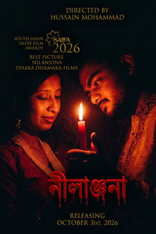 নীলাঞ্জনা