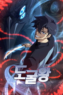 도굴왕