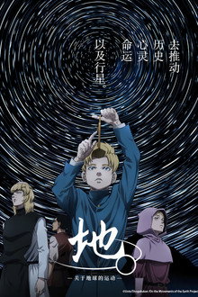 地。—关于地球的运动—