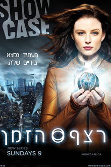 רצף הזמן
