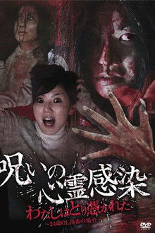 Cursed Spiritual Infection: I Am Possessed - 24-Year-Old Office Lady Yuki's Case