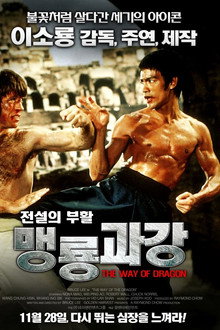 맹룡과강
