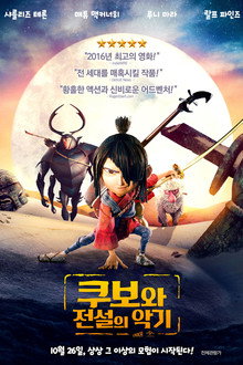 쿠보와 전설의 악기