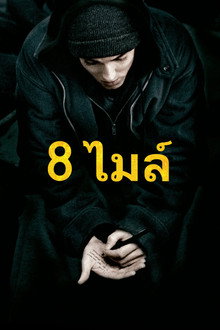 ดวลแร็บสนั่นโลก