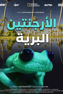الأرجنتين البرية