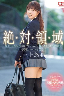 SSNI-618 Total Domain A Voluptuous Thighs In Uniform Peek-A-Boo Show A Bare-Legged Idol In The Ultimate Temptation A Little Devil Beautiful Girl In Knee-High Socks Yua Mikami