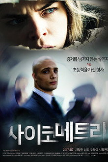 사이코메트리