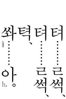 오른쪽 구석 위