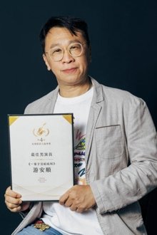 Photo of Yu An-Shun