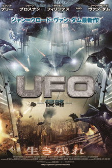 UFO 侵略