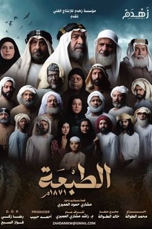 الطبعة - الموسم 1