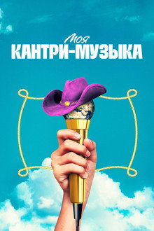 Сезон 1