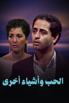 Love and other things